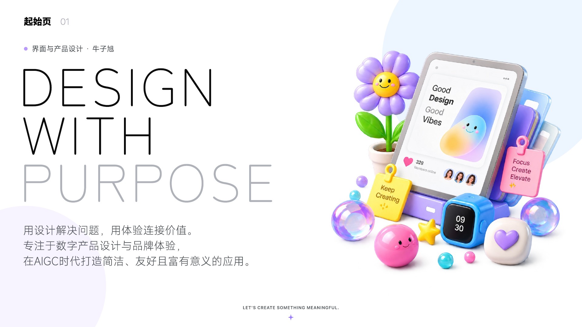 第 2 页 · 开篇 · 设计理念 · Design with Purpose