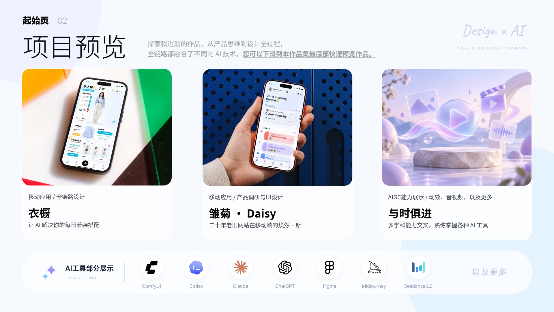 第 3 页 · 开篇 · 项目预览