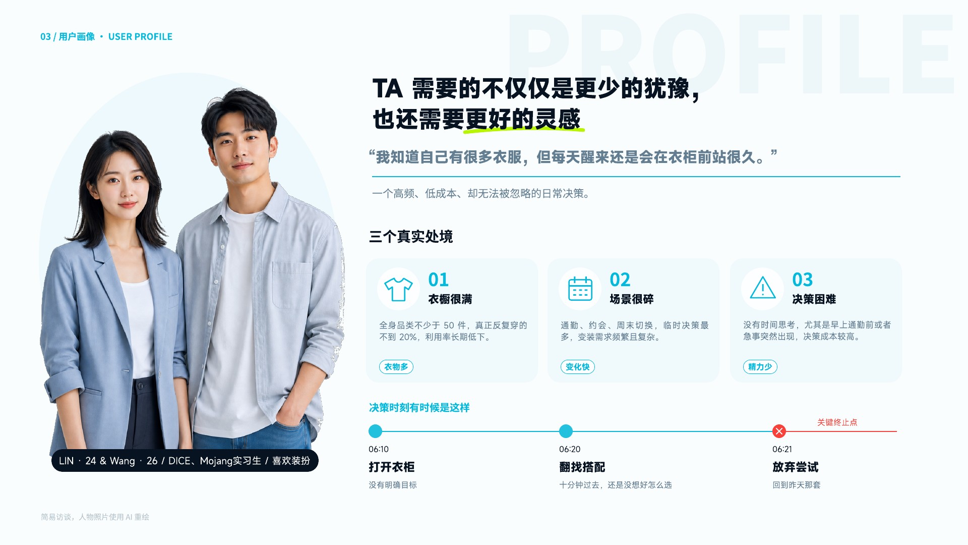 第 8 页 · 衣橱 · 用户画像