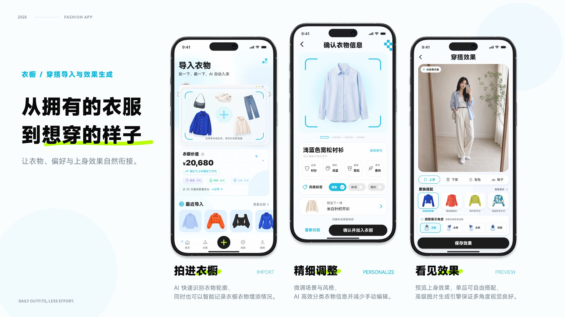 第 13 页 · 衣橱 · 穿搭导入与效果生成