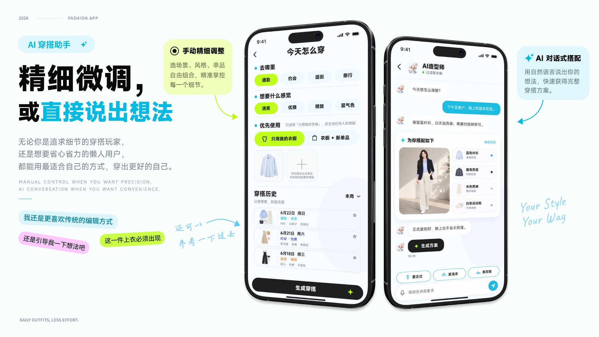 第 14 页 · 衣橱 · AI 穿搭助手