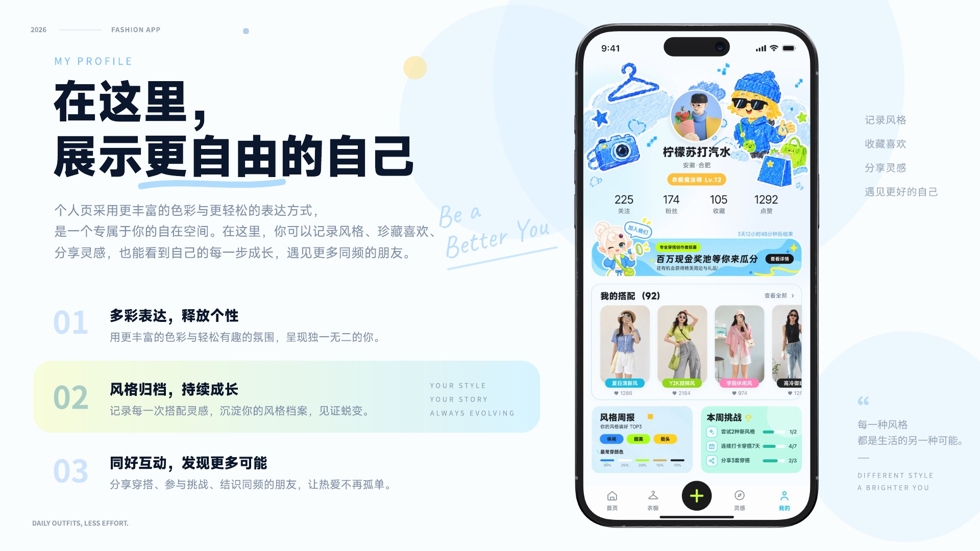 第 16 页 · 衣橱 · 我的