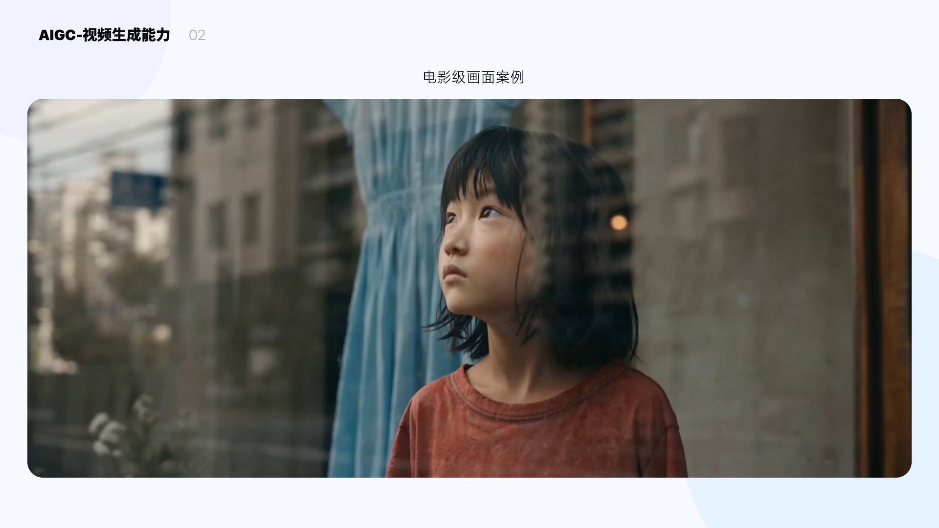 第 36 页 · AIGC 能力一览 · 电影级画面案例
