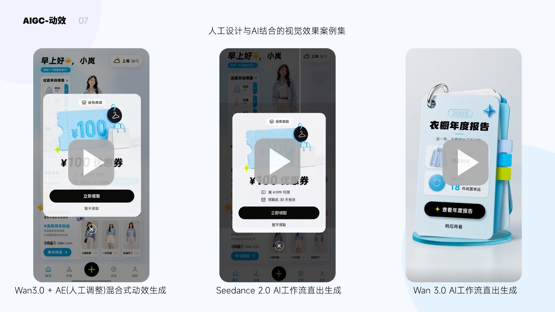 第 41 页 · AIGC 能力一览 · AIGC 动效