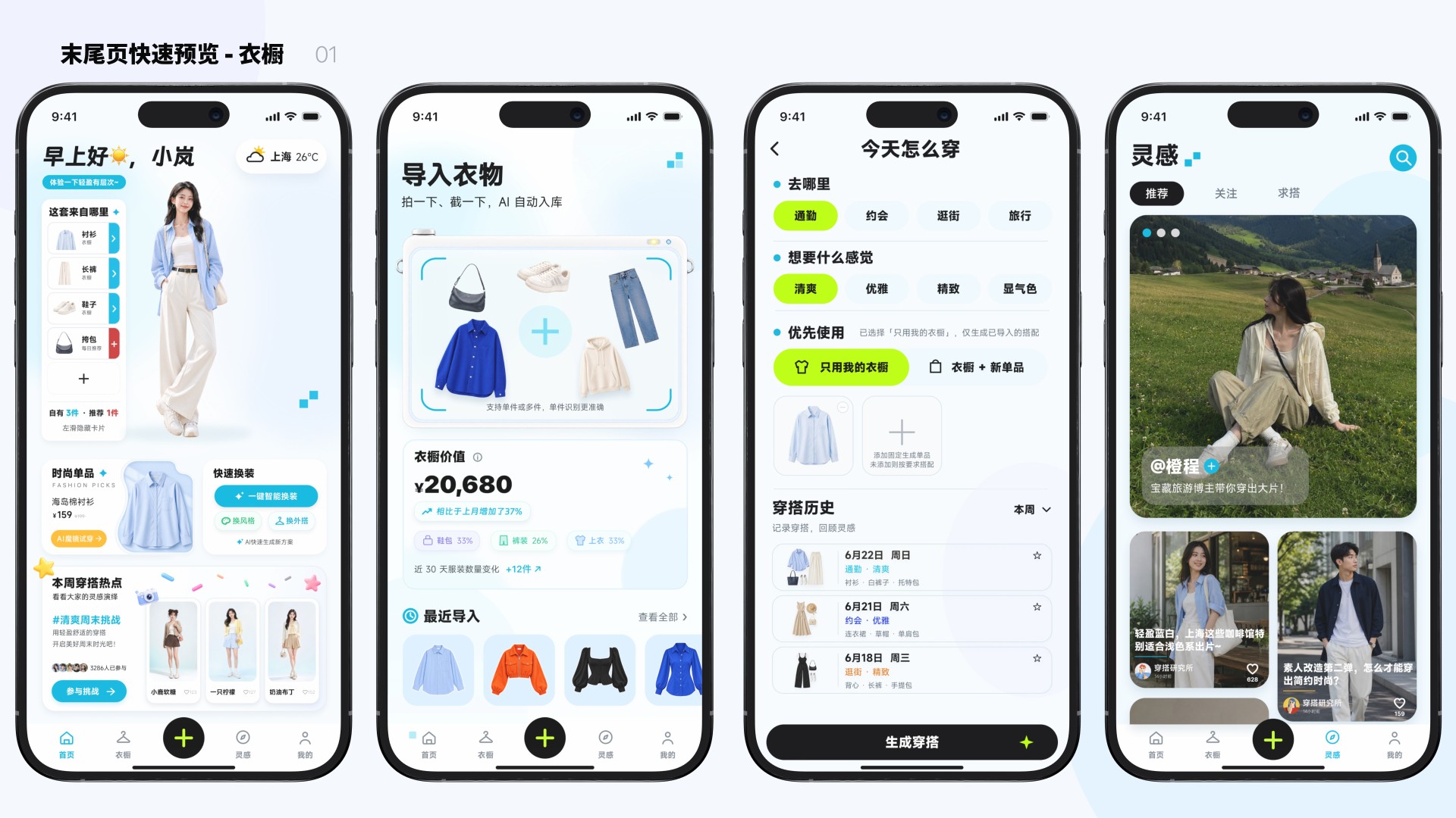 第 42 页 · 界面速览 · 衣橱 01