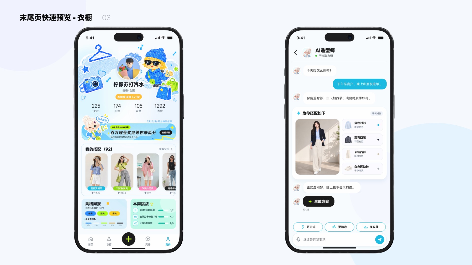 第 44 页 · 界面速览 · 衣橱 03